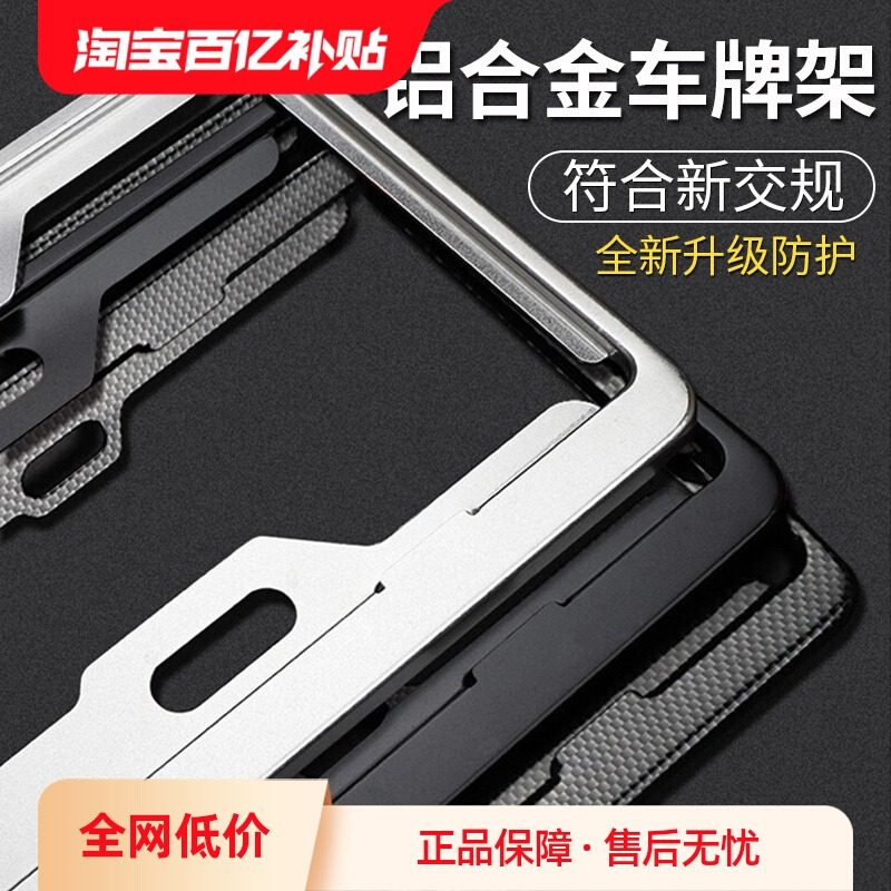 汽车用新交规铝合金车牌架防盗牌照框改装架车牌边框套不锈钢通用,汽车用品/电子/清洗/改装,车牌架/牌照托,淘宝优惠券,粉丝福利购,淘宝优惠卷