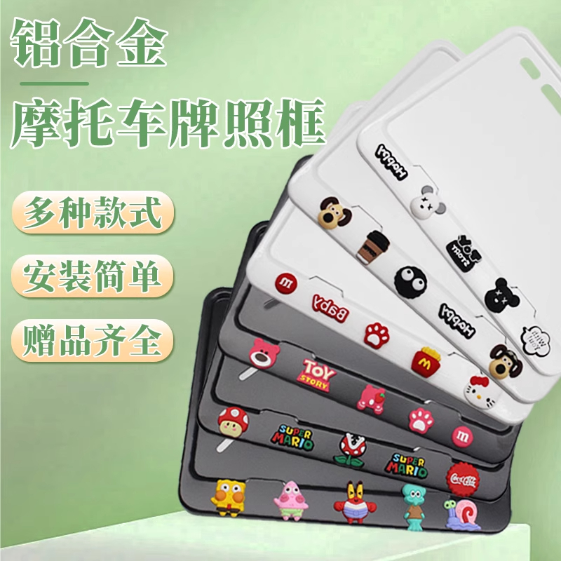 电动车牌照框加厚实心后尾牌