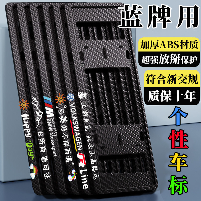 车牌架新交规汽车牌照框边框托套加厚碳纤纹防掰轨道式蓝牌保护架