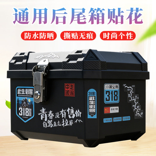电动车尾箱贴纸摩托车铝合金后备箱创意贴花个性版画装饰汽车拉花