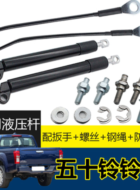 五十铃D-MAX尾门液压撑杆DMAX铃拓后备箱门油压缓冲拉杆缓降拉杆