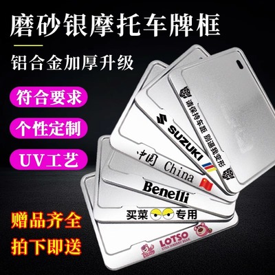摩托车牌照框加厚实心