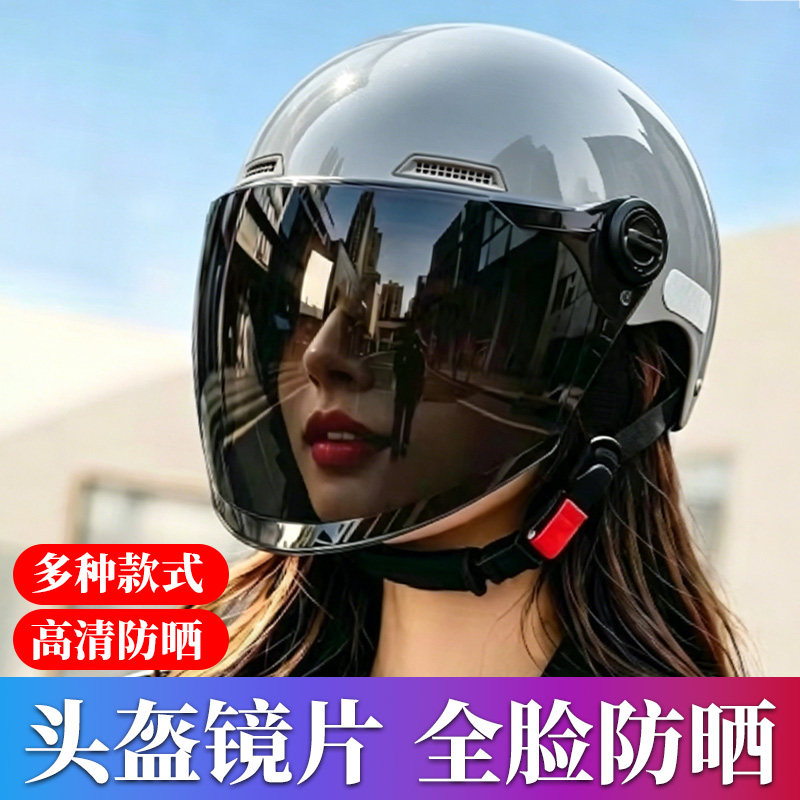 头盔镜片面罩防晒防紫外线电动车高清防雾挡风配件摩托安全帽通用