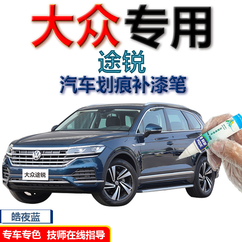 驾梦途锐划痕修复专用古典补漆笔