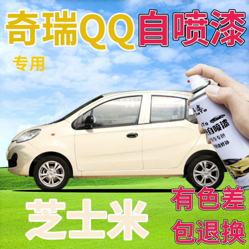 奇瑞新QQ补漆笔芝士米汽车