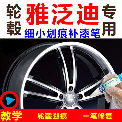 枪灰色轮毂补漆笔划痕修复