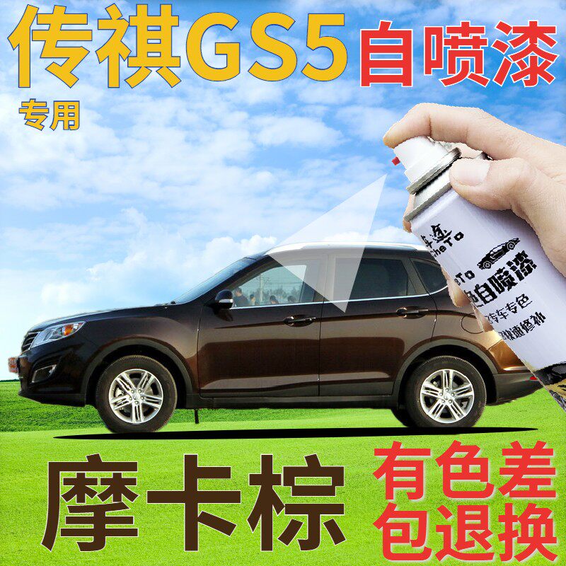 传祺gs5补漆笔摩卡棕汽车划痕修复自喷漆棕色原厂手喷漆深棕褐色
