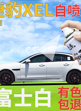 捷豹XEL补漆笔富士白汽车划痕修复自喷漆白色手喷漆原厂乳白亮白