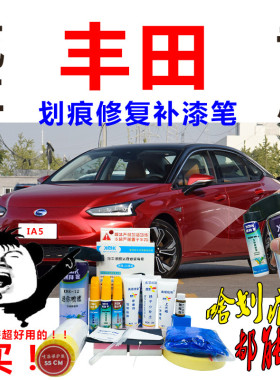 适用于广汽IA5汽车补漆笔琉璃红划痕修复神器自喷漆黑色灰色漆