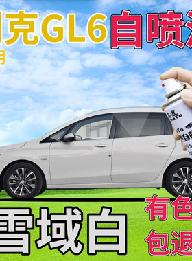 别克gl6补漆笔雪域白汽车划痕修复自喷漆白色原厂手喷漆乳白亮白