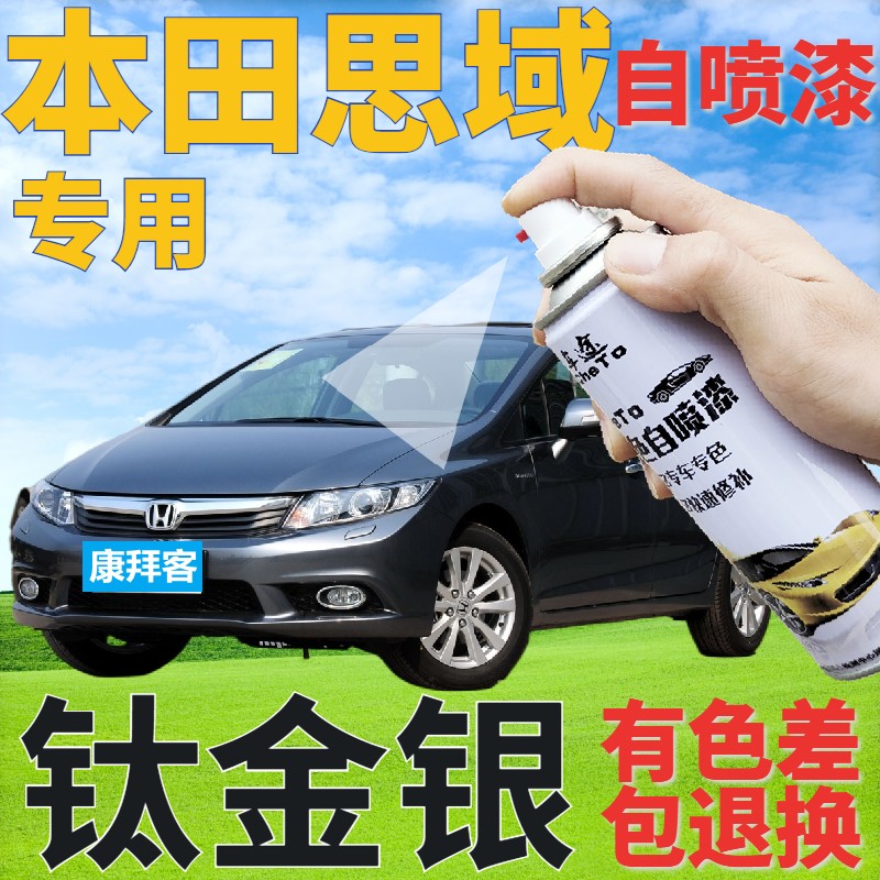 适用于本田思域补漆笔钛金银专用