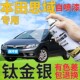 适用于本田思域自喷漆钛金银汽车划痕修复补漆笔银灰原厂灰色车漆