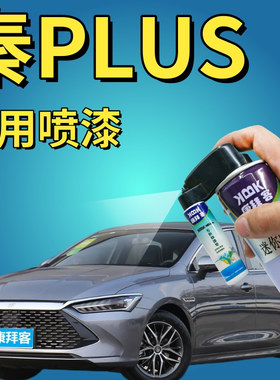 秦Plusdmi雪域白色补漆笔时光灰汽车专用自喷漆车漆划痕修复神器