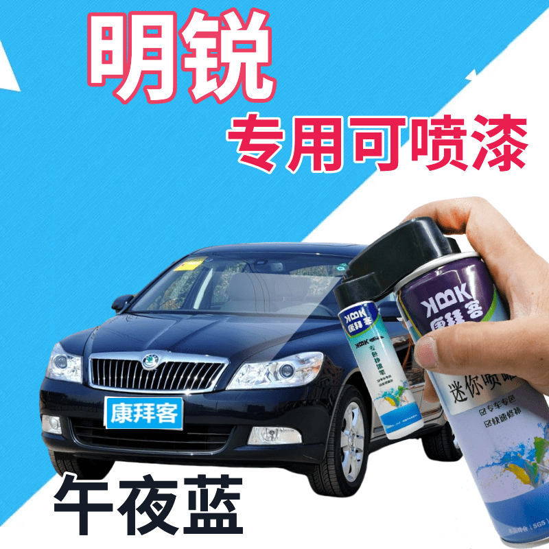 斯柯达明锐补漆笔午夜蓝汽车划痕修复自喷漆蓝色手喷漆原厂珠光蓝