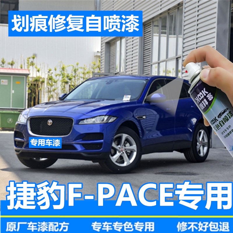 捷豹f-pace补漆笔车辆蓝卢瓦尔河