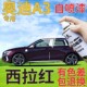 奥迪A3补漆笔西拉红汽车划痕修复自喷漆深红色原厂手喷漆深紫色