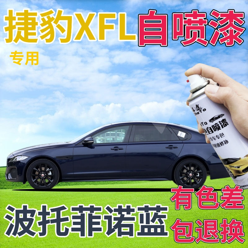 捷豹xfl补漆笔波托菲诺蓝汽车划痕修复自喷漆蓝色手喷漆深蓝原厂