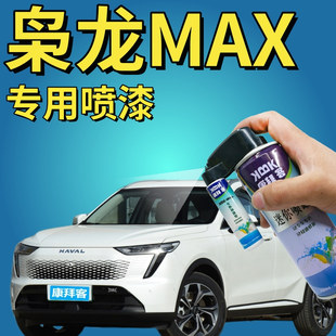 哈弗枭龙MAX补漆笔白色划痕修复自喷漆玄夜黑手喷漆日曜金云涧灰
