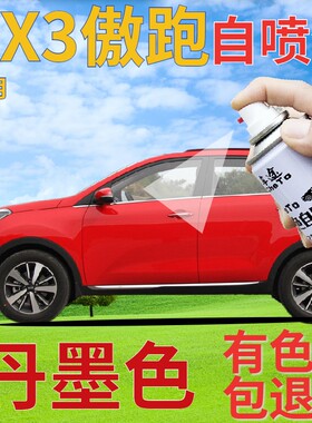 起亚kx3傲跑补漆笔丹墨色汽车划痕修复自喷漆红色手喷漆原厂大红