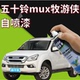 五十铃mux牧游侠简约白自喷漆汽车划痕修复极夜黑陨石灰色补漆笔