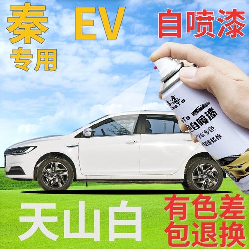 驾梦秦EV专用自喷漆修复补漆笔