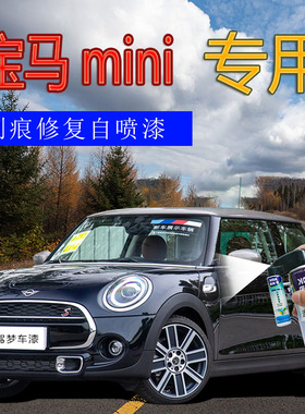 适用于宝马mini补漆笔八十度黑汽车划痕修复黑科技2020款专用橙色