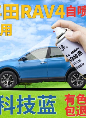 适用于丰田RAV4补漆笔科技蓝汽车划痕修复自喷漆蓝色原厂金属浅蓝