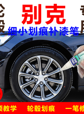 别克君威轮毂喷漆电镀银原厂枪灰色补漆笔高档电镀镜面拉丝闪亮银