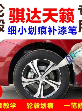 骐达天籁轮毂喷漆原厂枪灰色补漆笔高档电镀镜面拉丝闪亮银灰