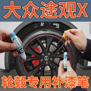 途观X轮毂黑色补漆笔划痕剐蹭修复枪色自喷漆拉丝银高亮电镀银漆