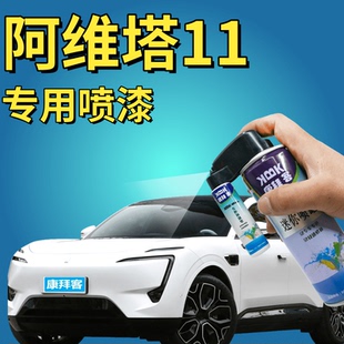 阿维塔11素白补漆笔汽车修补漆划痕修复自喷漆慕红墨灰雾绿光影黑