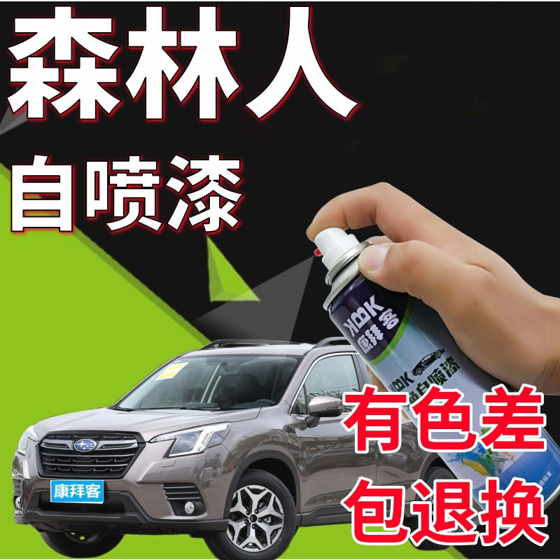 斯巴鲁森林人汽车补漆笔珍珠白色墨玉竹青绿自喷漆珠光宝石黑蓝色,汽车零部件/养护/美容/维保,补漆笔,淘宝优惠券,粉丝福利购,淘宝优惠卷