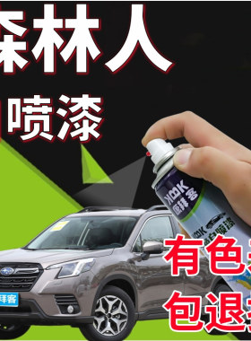 斯巴鲁森林人汽车补漆笔珍珠白色墨玉竹青绿自喷漆珠光宝石黑蓝色