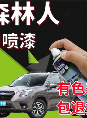 驾梦新款斯巴鲁森林人自喷漆
