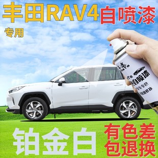 适用于丰田RAV4铂金白珍珠白补漆笔汽车划痕修复自喷漆白色手喷漆