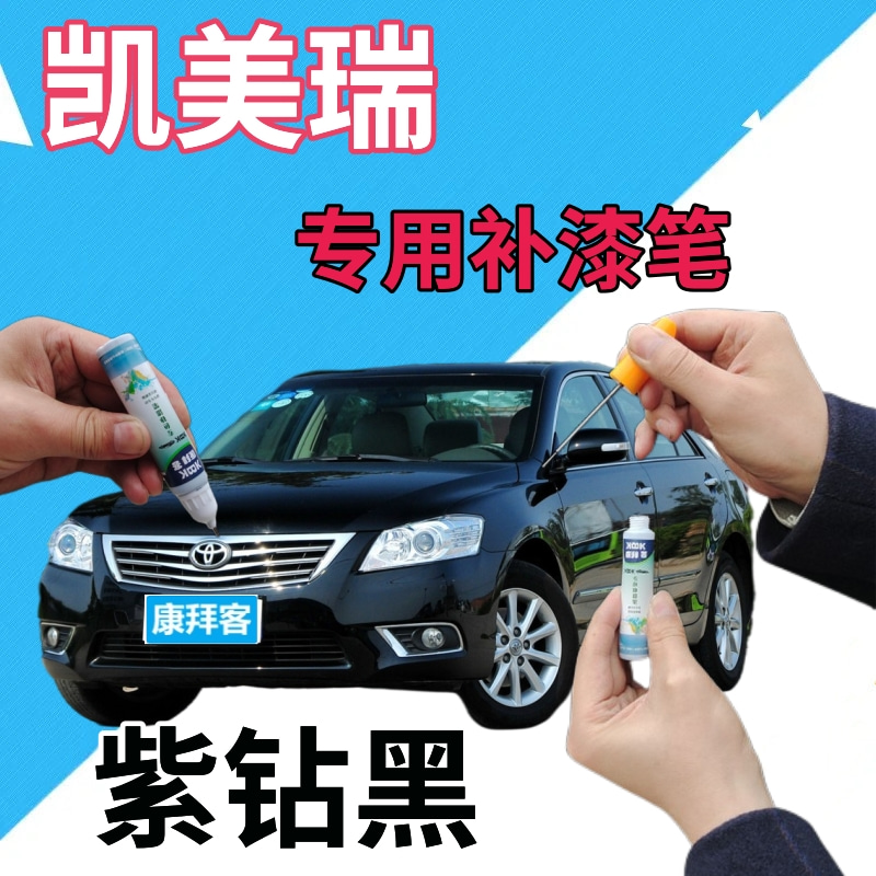 适用丰田凯美瑞补漆笔汽车划痕