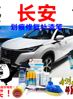 长安CS75Plus汽车补漆笔炫晶白原厂划痕修复神器自喷漆黑色灰色