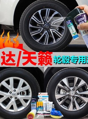 骐达天籁轮毂喷漆原厂枪灰色补漆笔高档电镀镜面拉丝闪亮银灰