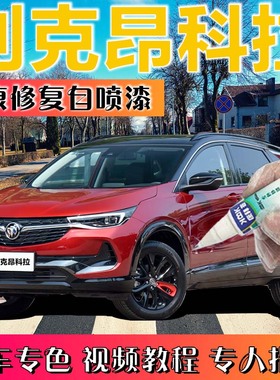 别克昂科拉补漆笔雪域白汽车划痕修复自喷漆原厂风暴灰宝石红橙色