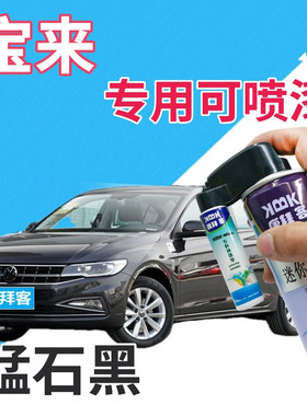大众宝来自喷漆锰石黑汽车划痕修复补漆笔深灰色车漆金属深灰原厂