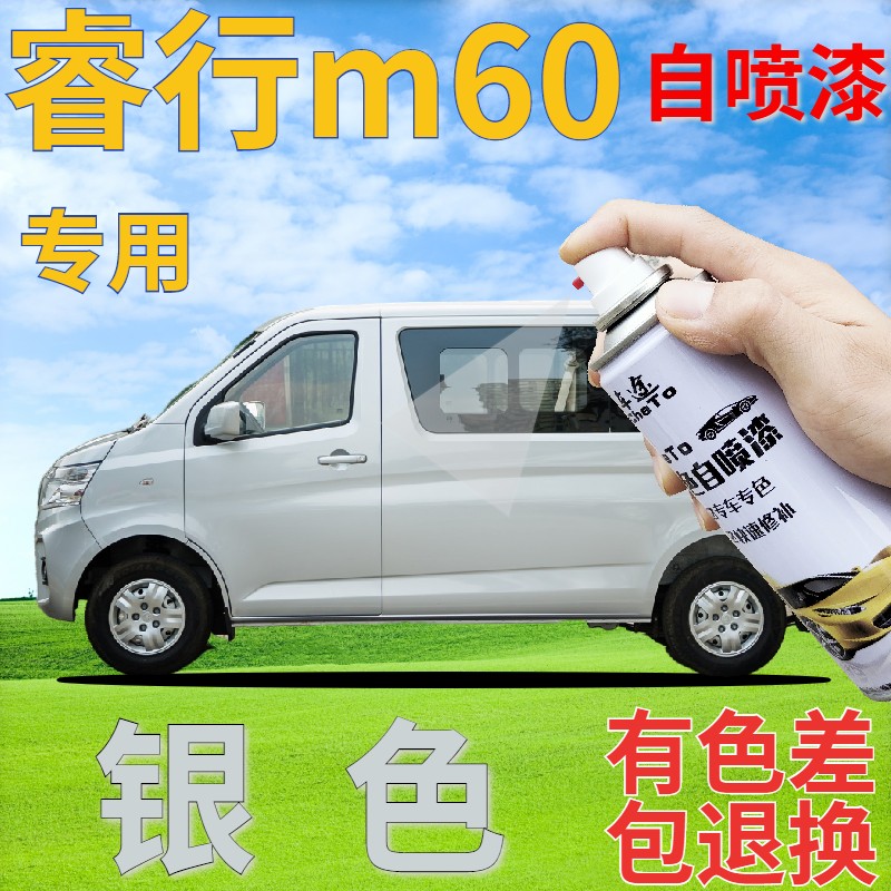 长安睿行m60银色自喷漆汽车划痕修复补漆笔银灰色手喷漆原厂亮银