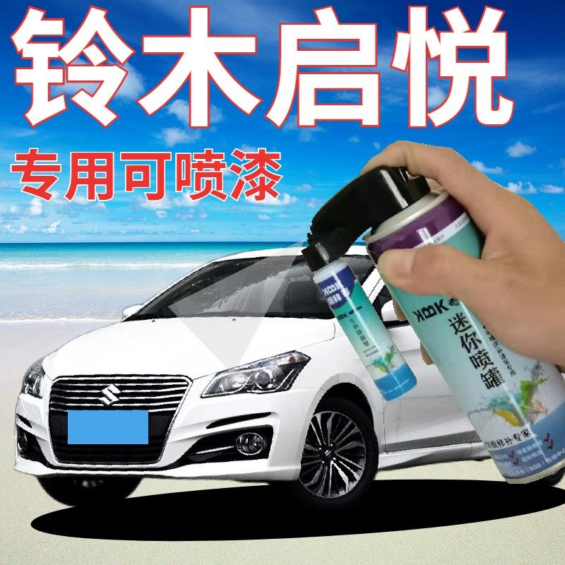 铃木启悦补漆笔珠光白汽车划痕修复自喷漆丹霞红手喷漆星辰银棕色