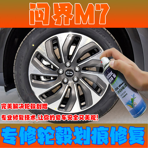 驾梦问界M7划痕修复自喷漆补漆笔