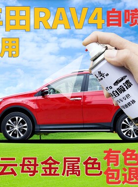 适用于丰田RAV4补漆笔红云母金属色汽车划痕修复自喷漆红色原厂漆