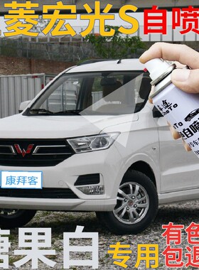 五菱宏光S糖果白自喷漆汽车划痕修复原厂补漆笔白色专用手摇喷漆