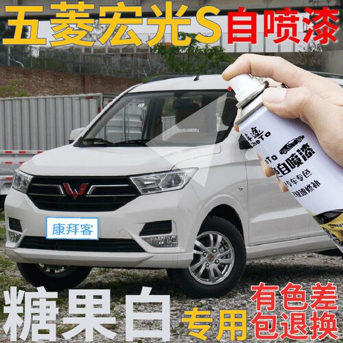 五菱宏光S糖果白原厂手摇补漆笔