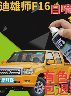 福迪雄师F16F22补漆笔白色皮卡划痕修复自喷漆云母绿海浪蓝钛金灰
