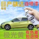 适用于日产骐达自喷漆极光黄汽车划痕修复补漆笔金色手喷漆黄绿色