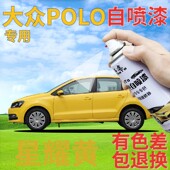 大众polo补漆笔星耀黄汽车划痕修复自喷漆黄色手喷漆柠檬黄色原厂