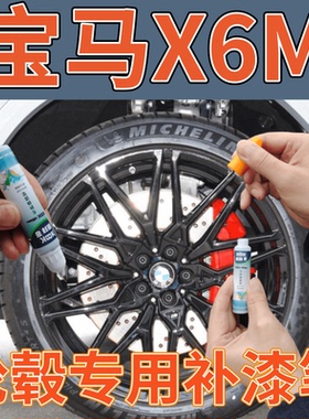 适用于宝马X6 M轮毂高亮银枪灰色补漆笔自喷漆高亮黑色划痕修复